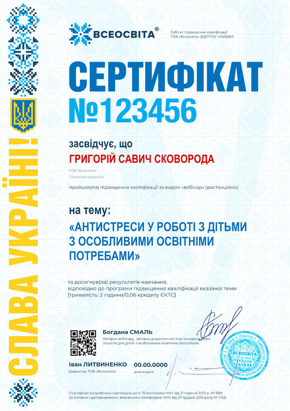 Сертифікат. Сторона №1
