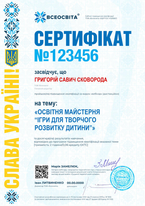 Сертифікат. Сторона №1