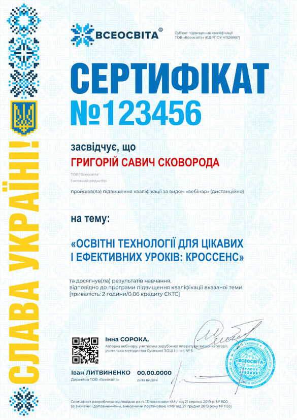 Сертифікат. Сторона №1