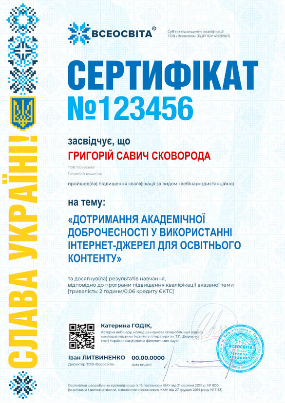 Сертифікат. Сторона №1
