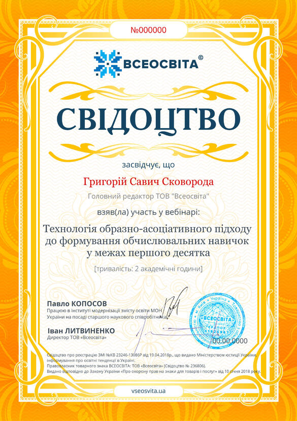 Сертифікат. Сторона №1