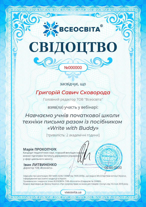 Сертифікат. Сторона №1