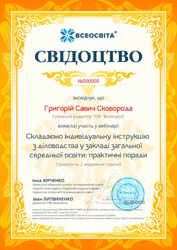 Сертифікат. Сторона №1
