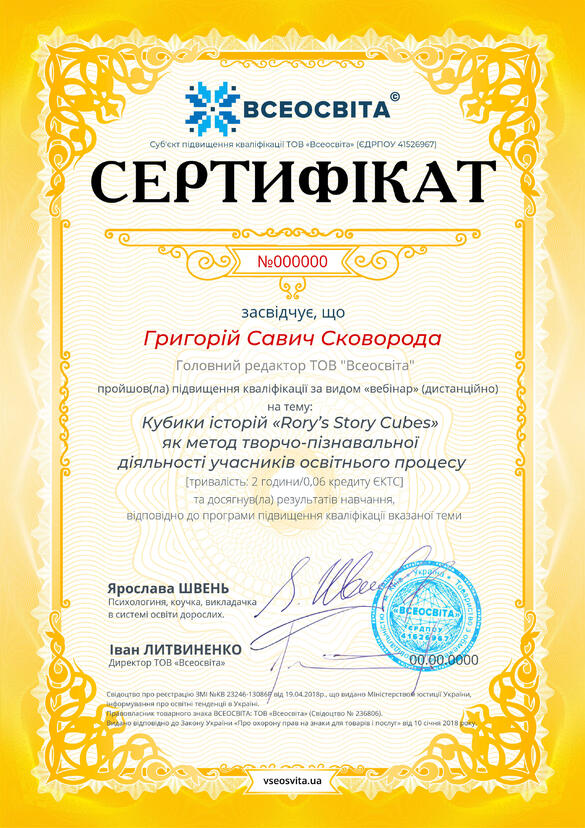 Сертифікат. Сторона №1