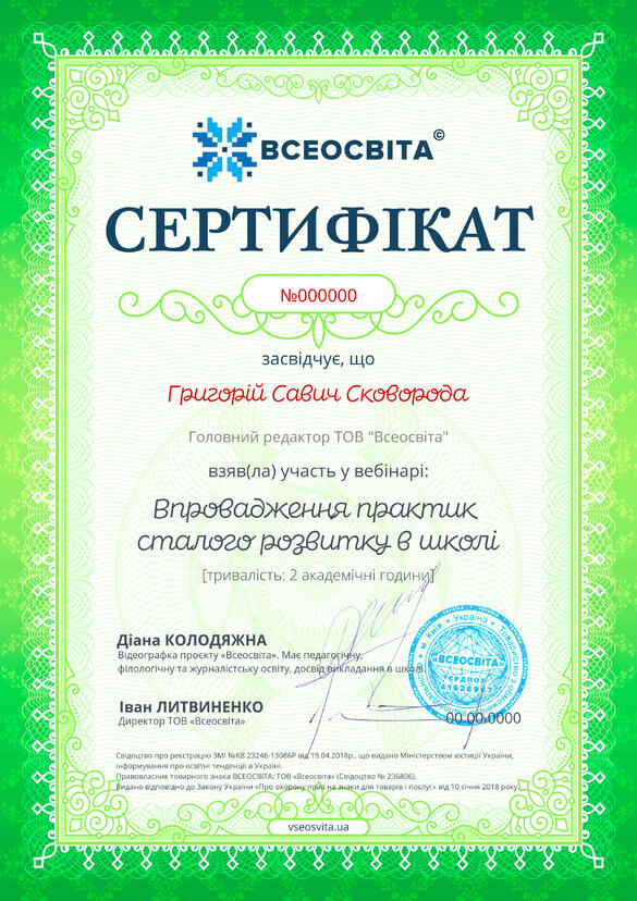 Сертифікат. Сторона №1