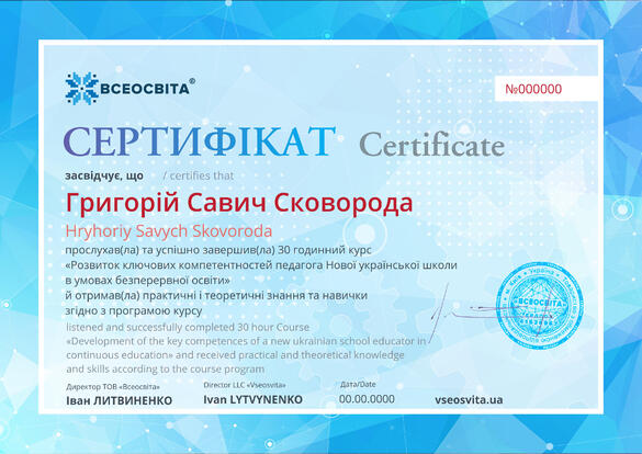 Сертифікат. Сторона №1
