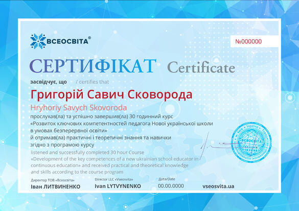 Сертифікат. Сторона №1