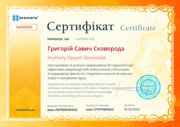 Сертифікат. Сторона №1