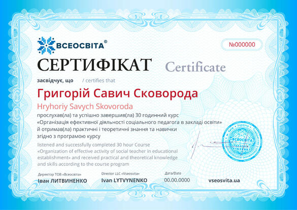 Сертифікат. Сторона №1