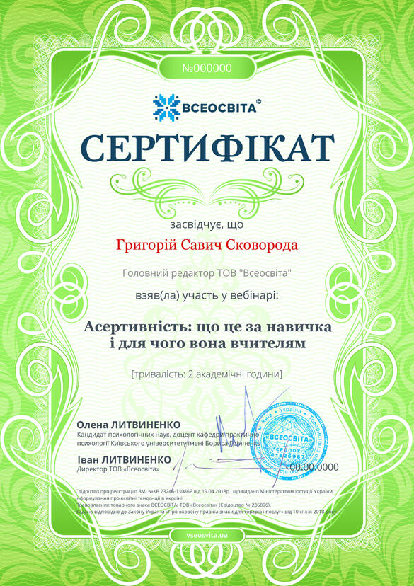 Сертифікат. Сторона №1