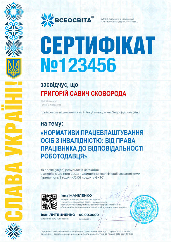 Сертифікат. Сторона №1