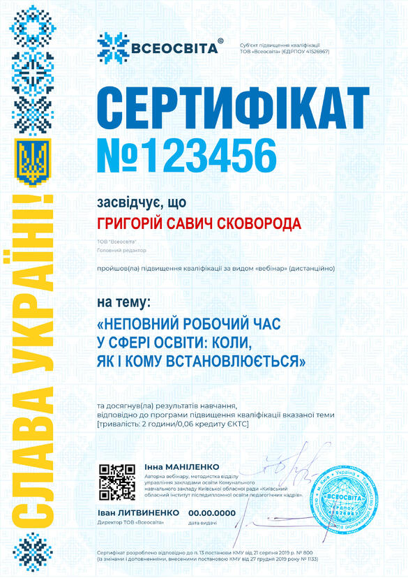 Сертифікат. Сторона №1