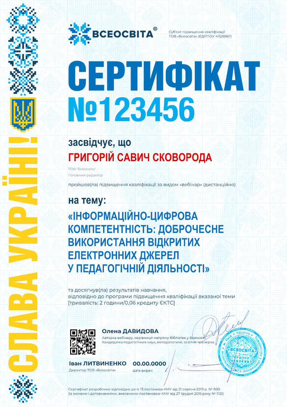 Сертифікат. Сторона №1