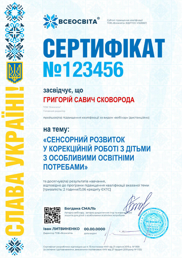 Сертифікат. Сторона №1