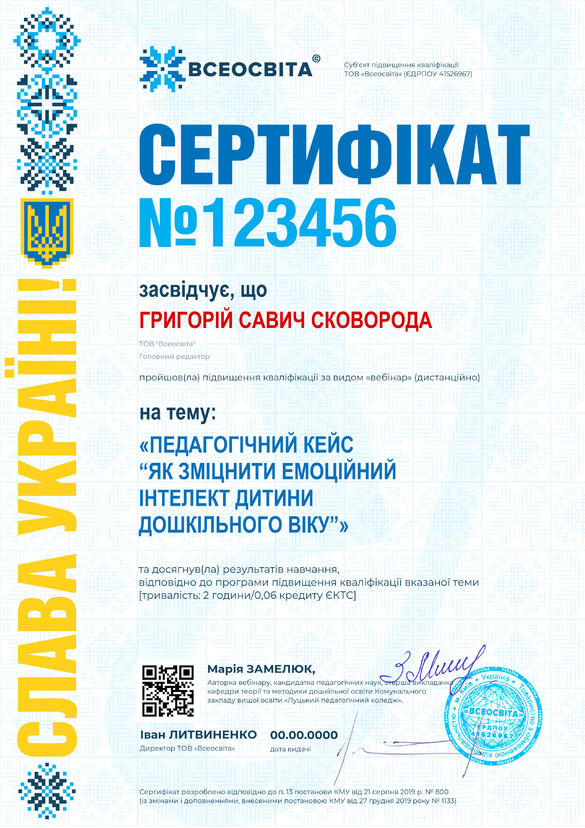 Сертифікат. Сторона №1