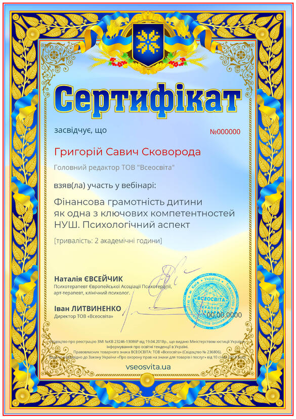 Сертифікат. Сторона №1