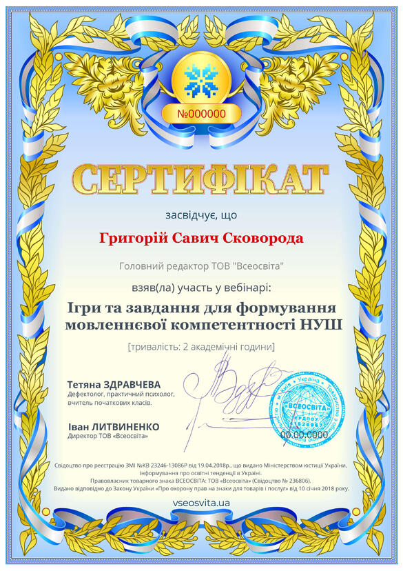 Сертифікат. Сторона №1
