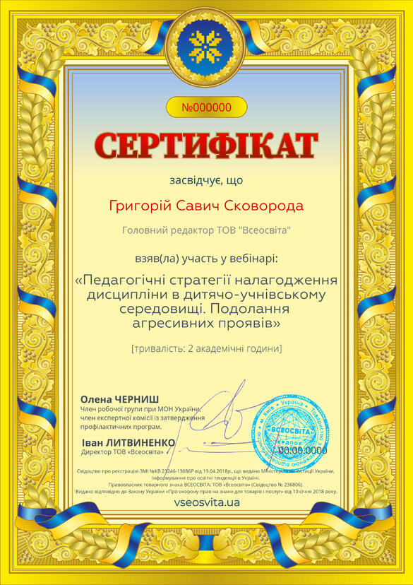 Сертифікат. Сторона №1