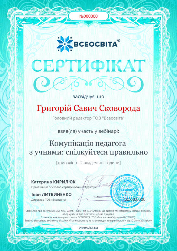 Сертифікат. Сторона №1