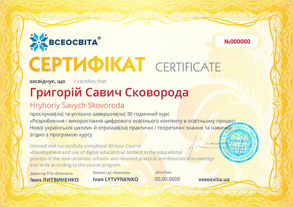 Сертифікат. Сторона №1