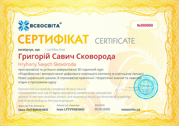 Сертифікат. Сторона №1