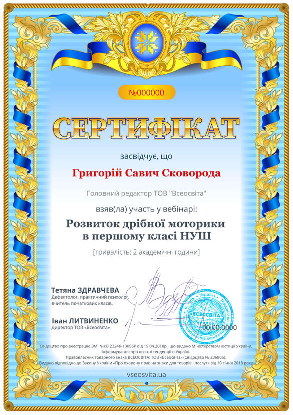 Сертифікат. Сторона №1