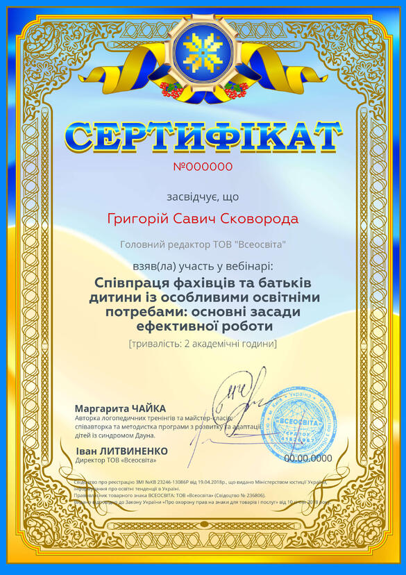 Сертифікат. Сторона №1