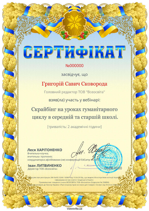 Сертифікат. Сторона №1