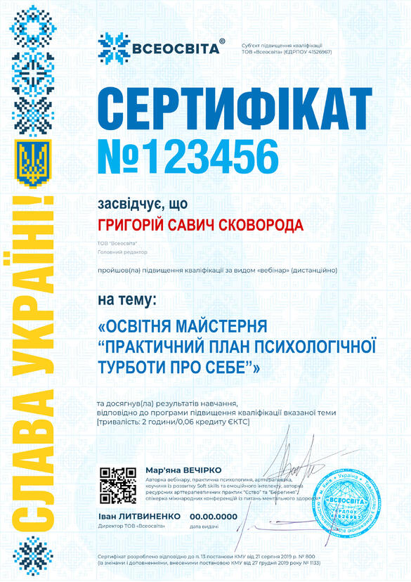 Сертифікат. Сторона №1