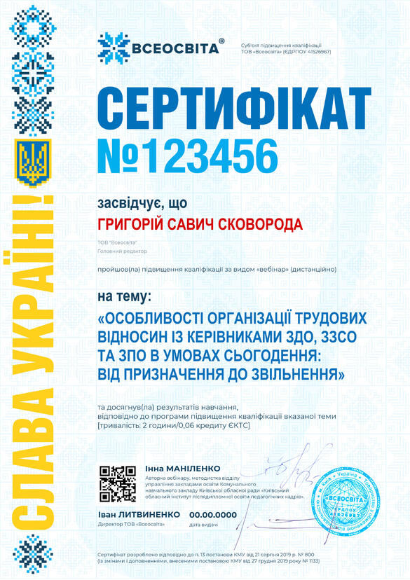 Сертифікат. Сторона №1