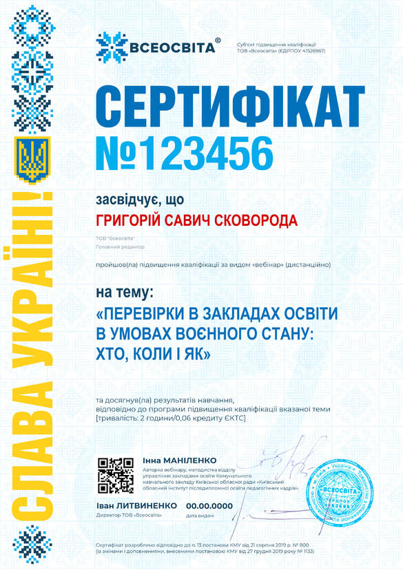Сертифікат. Сторона №1