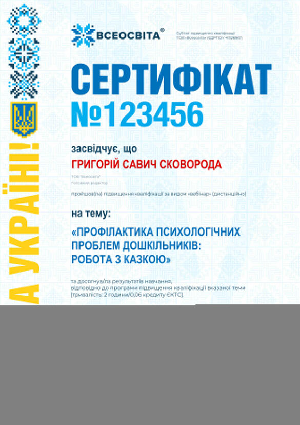 Сертифікат. Сторона №1