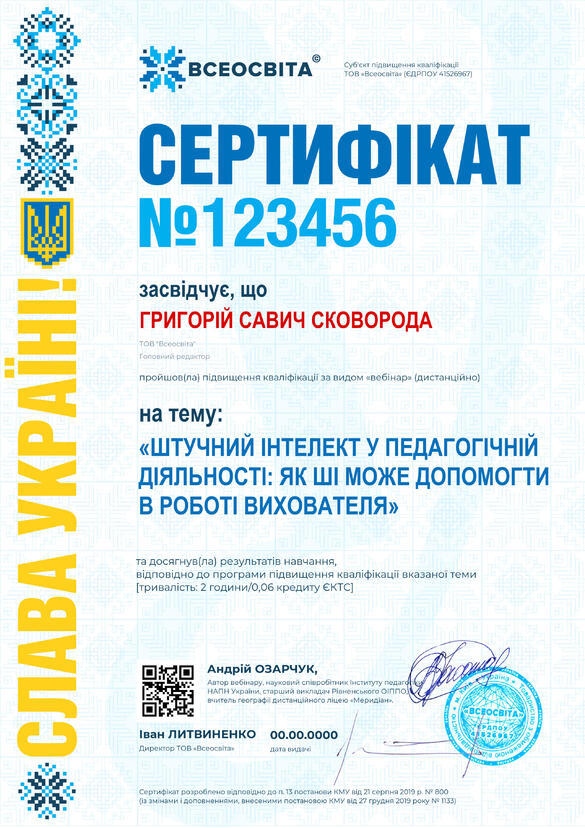 Сертифікат. Сторона №1