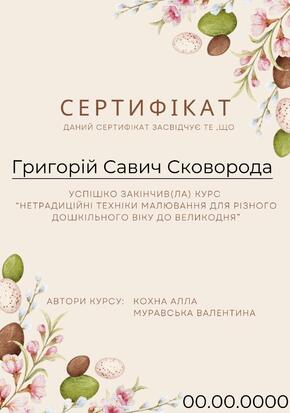 Сертифікат