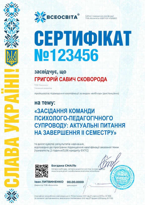 Сертифікат. Сторона №1