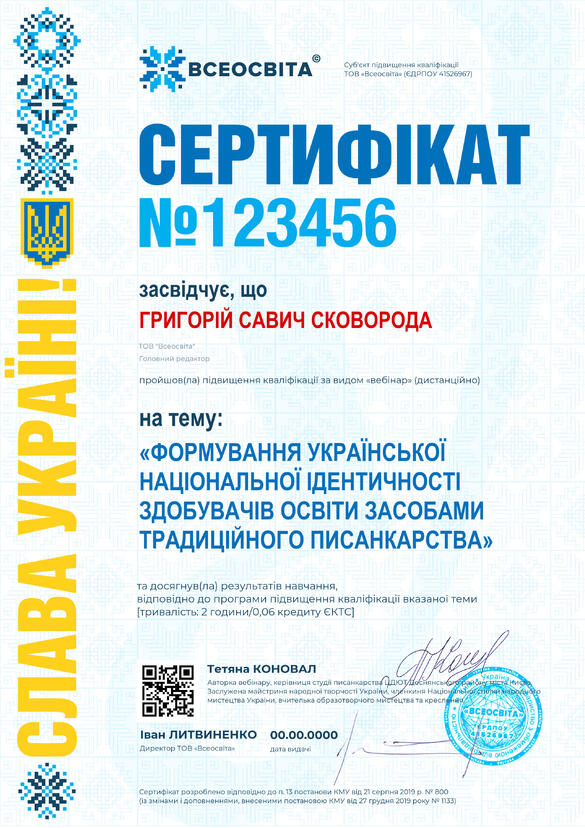 Сертифікат. Сторона №1