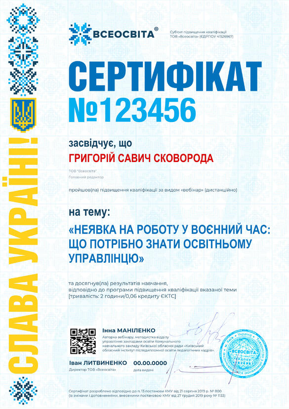 Сертифікат. Сторона №1