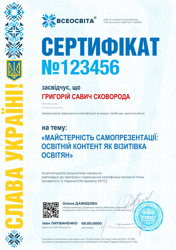 Сертифікат. Сторона №1