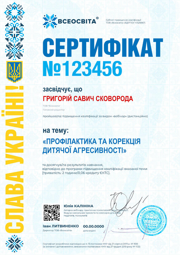 Сертифікат. Сторона №1