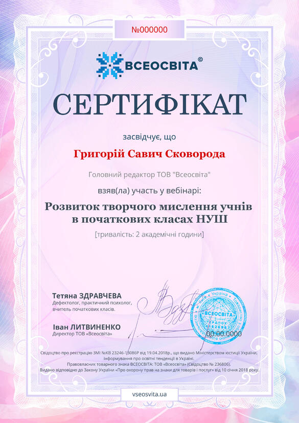 Сертифікат. Сторона №1