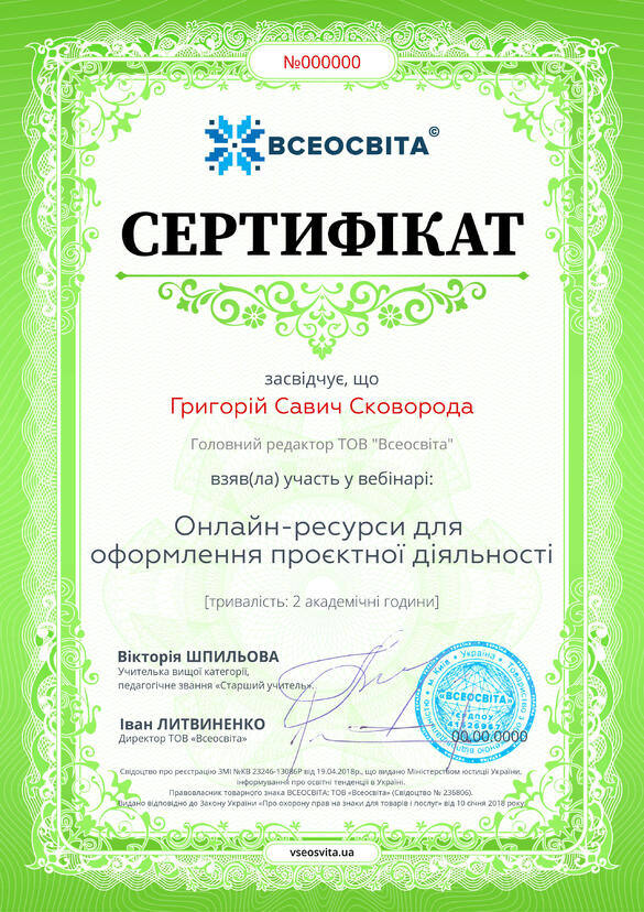 Сертифікат. Сторона №1