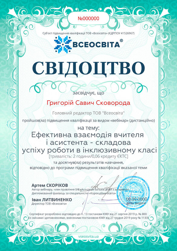Сертифікат. Сторона №1