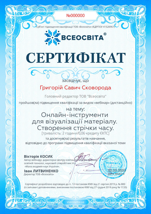 Сертифікат. Сторона №1
