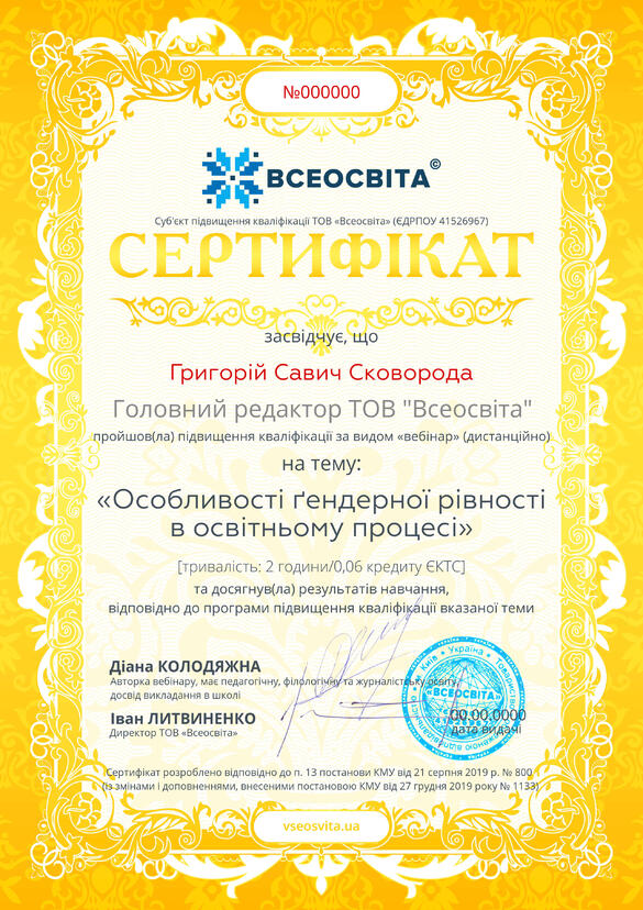 Сертифікат. Сторона №1