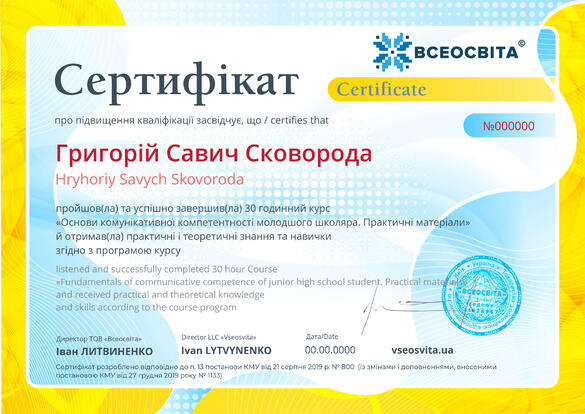 Сертифікат. Сторона №1