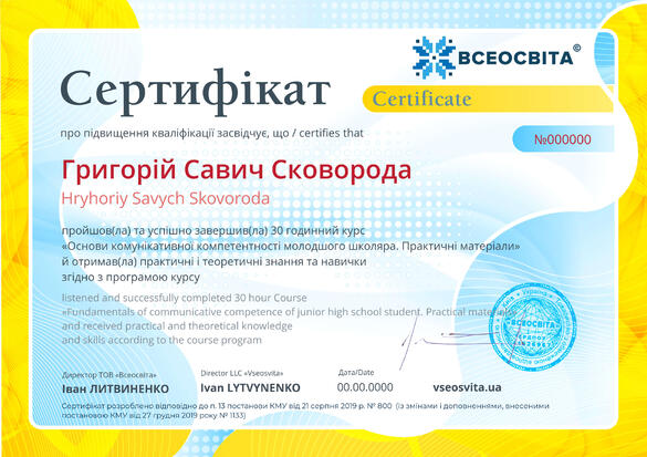Сертифікат. Сторона №1