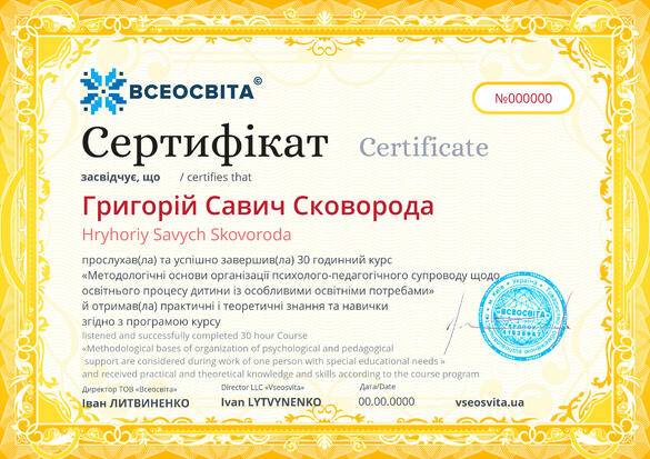 Сертифікат. Сторона №1