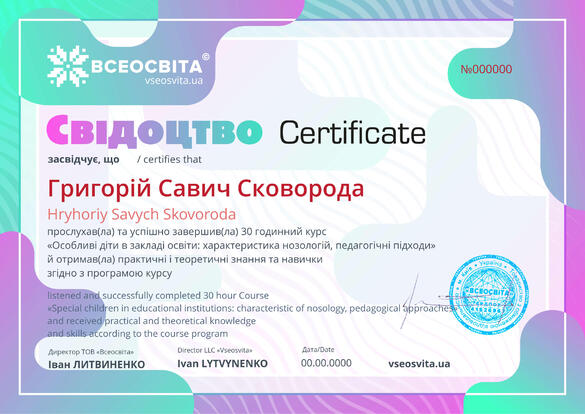 Сертифікат. Сторона №1