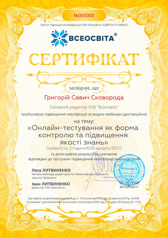 Сертифікат. Сторона №1