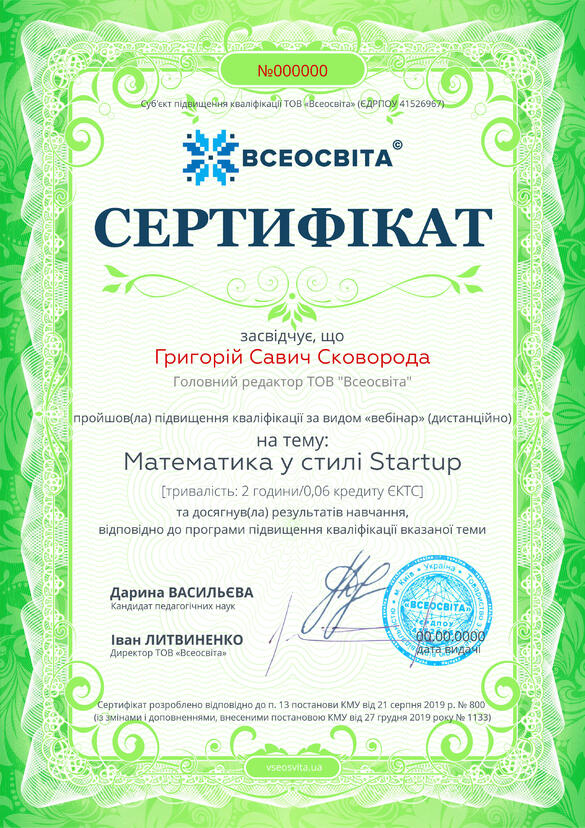 Сертифікат. Сторона №1